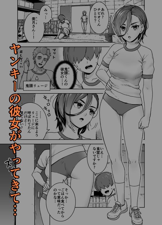 鬼頭くんの彼女とブルマと体育倉庫と【無料試聴】 30 鬼頭くんの彼女とブルマと体育倉庫と 画像2