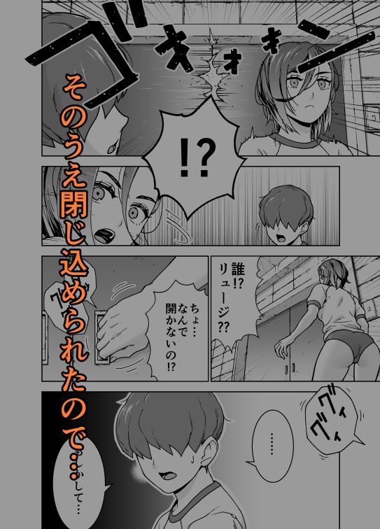 鬼頭くんの彼女とブルマと体育倉庫と【無料試聴】 31 鬼頭くんの彼女とブルマと体育倉庫と 画像3