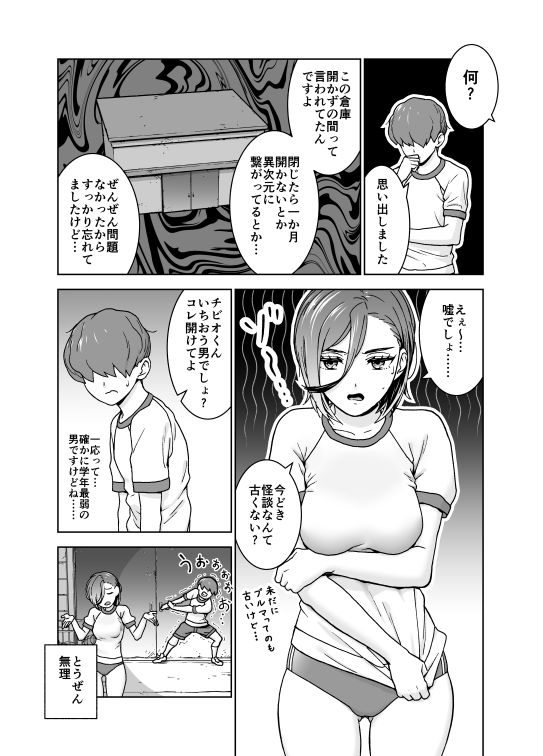 サンプル画像3:鬼頭くんの彼女とブルマと体育倉庫と(サナギ工房) [d_694203]