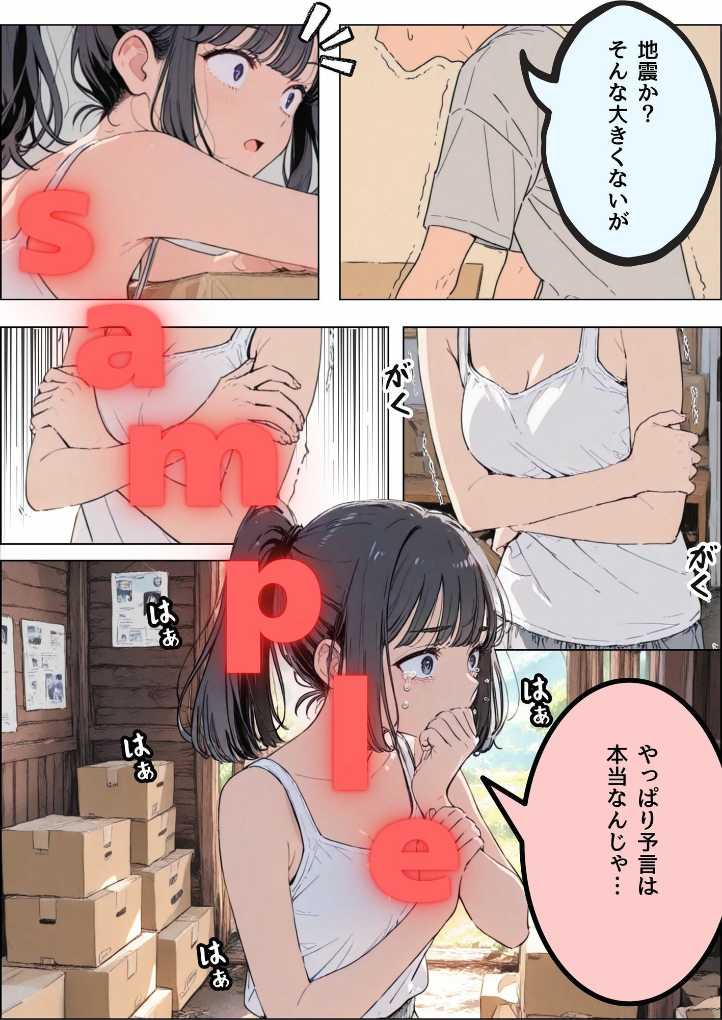 サンプル画像3:七月の予言を前に従妹と一線超えた話(だれもが) [d_694216]