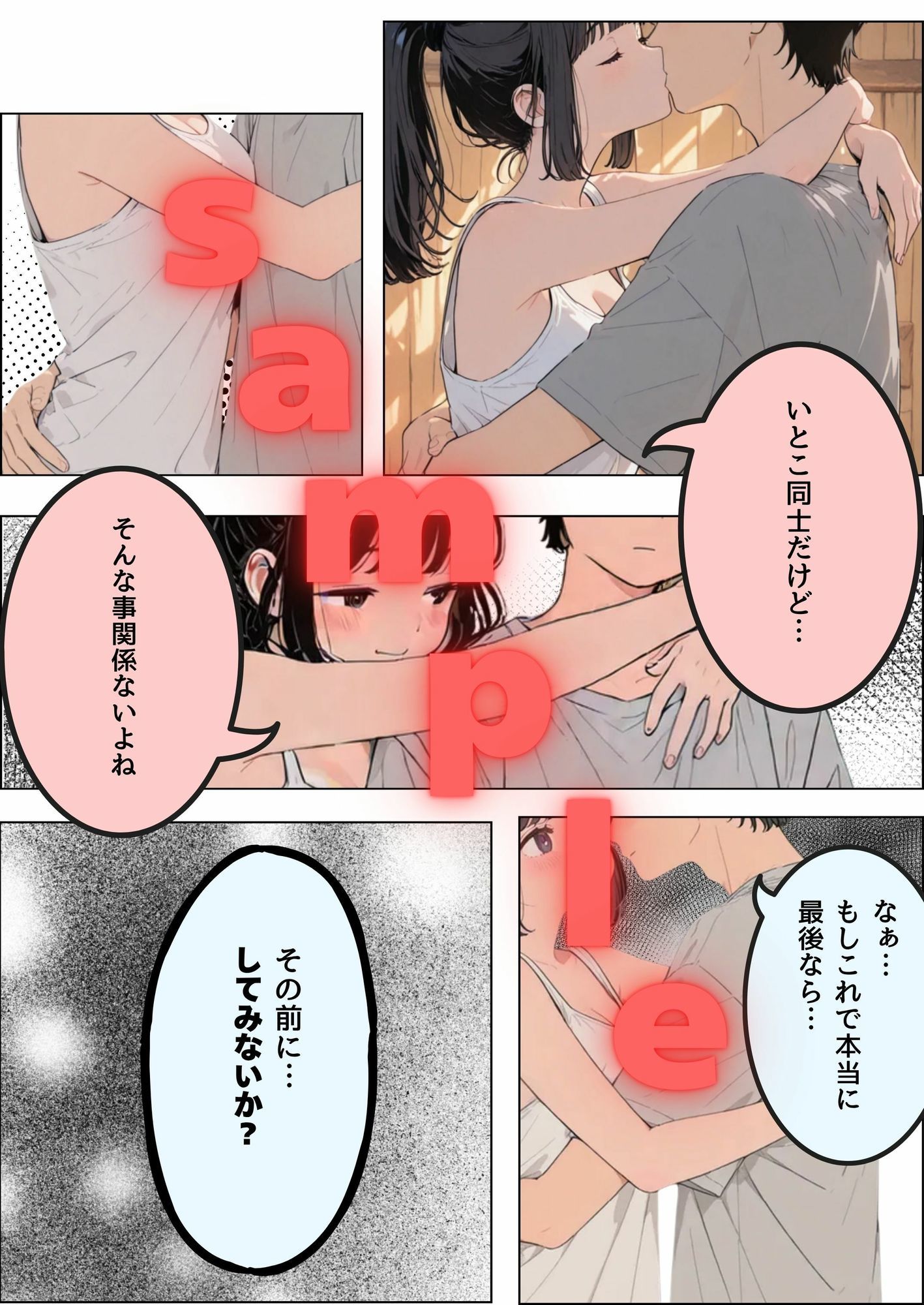 サンプル画像4:七月の予言を前に従妹と一線超えた話(だれもが) [d_694216]