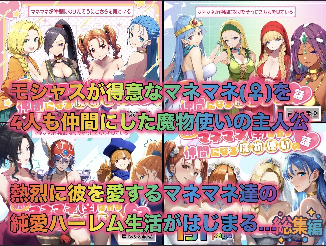 サンプル画像1:何故かマネマネ（♀）ばかり仲間になる魔物使いの話  総集編(ぴんぴん丸) [d_694223]