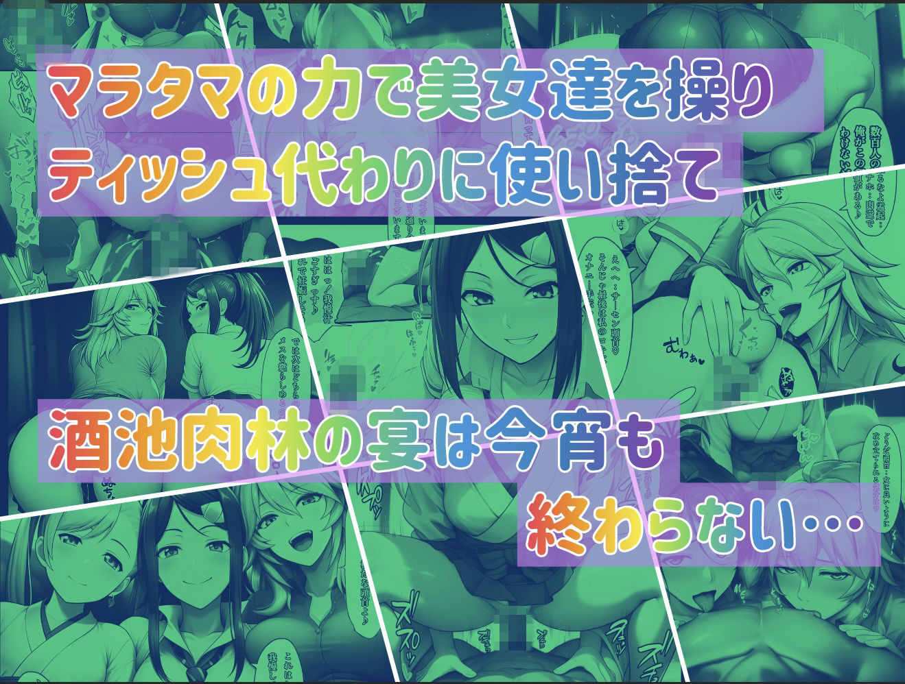 マラタマの導き〜美女闘士は全員俺の配下〜310