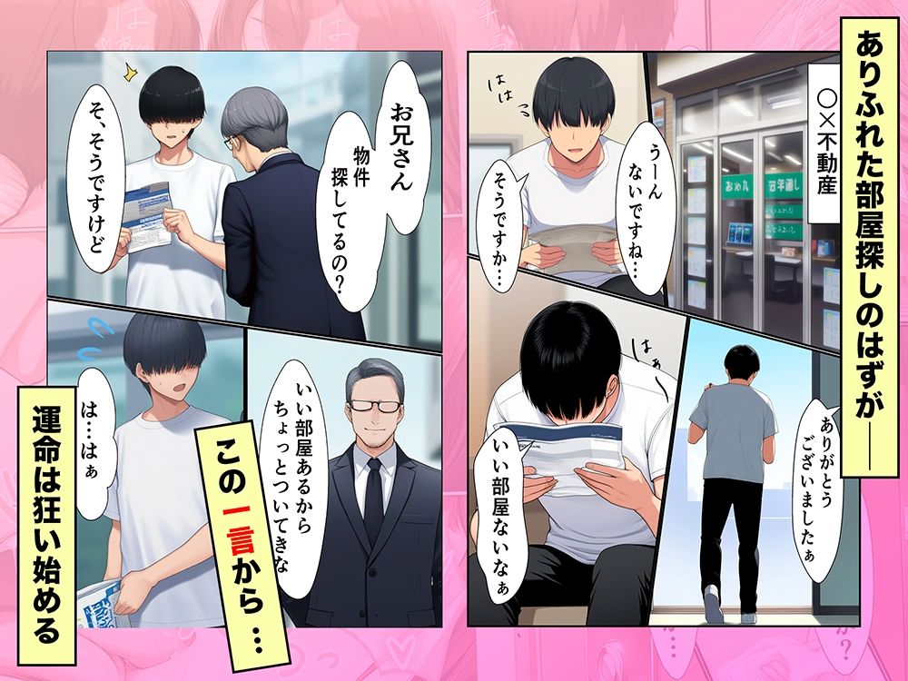 ようこそ女付き不動産へ!【303号室まゆ子付き】 画像1