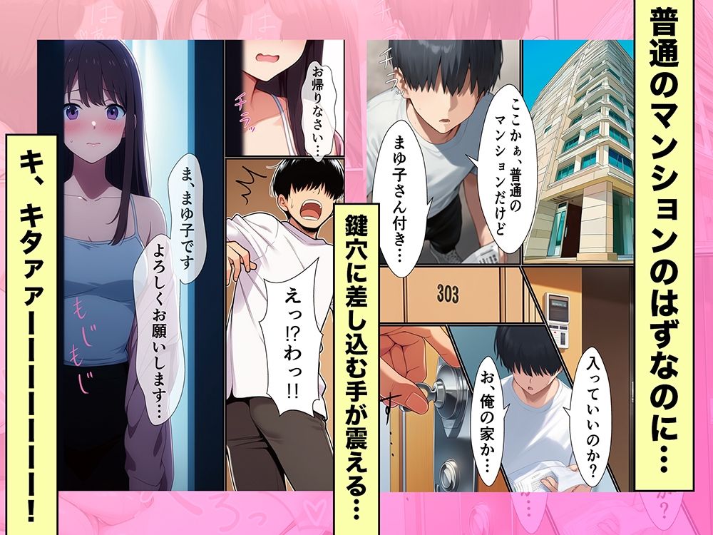 サンプル画像4:ようこそ女付き不動産へ！【303号室まゆ子付き】(転生したらサークルだった) [d_694257]