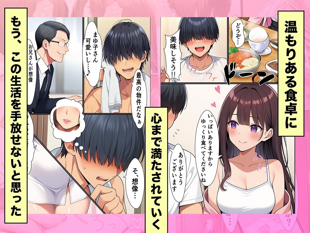 サンプル画像5:ようこそ女付き不動産へ！【303号室まゆ子付き】(転生したらサークルだった) [d_694257]