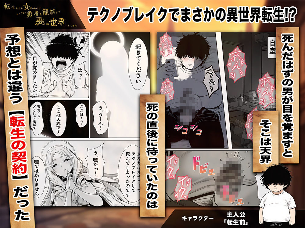 サンプル画像1:転生したら女だったのでことごとく勇者を籠絡して悪の世界にしてみた(転生したらサークルだった) [d_694268]