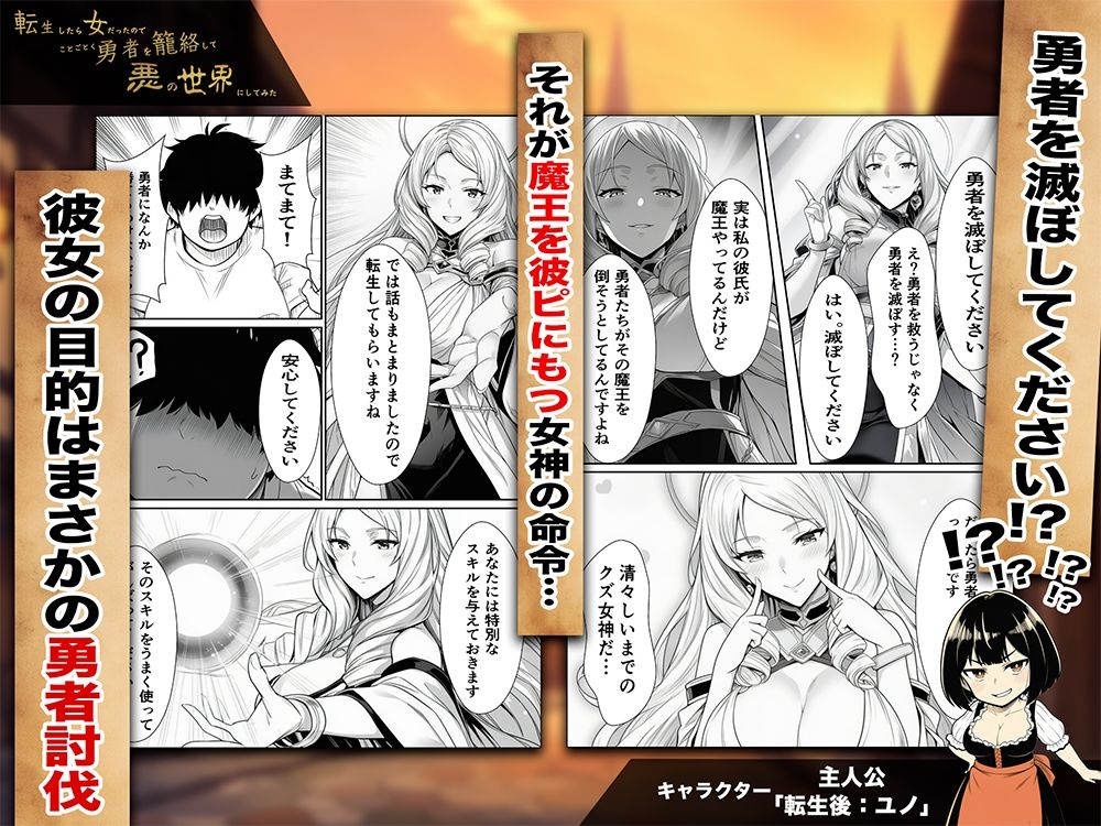 サンプル画像2:転生したら女だったのでことごとく勇者を籠絡して悪の世界にしてみた(転生したらサークルだった) [d_694268]