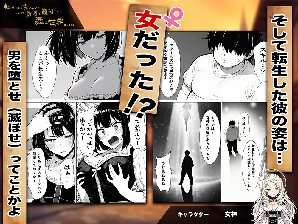 サンプル画像3:転生したら女だったのでことごとく勇者を籠絡して悪の世界にしてみた(転生したらサークルだった) [d_694268]