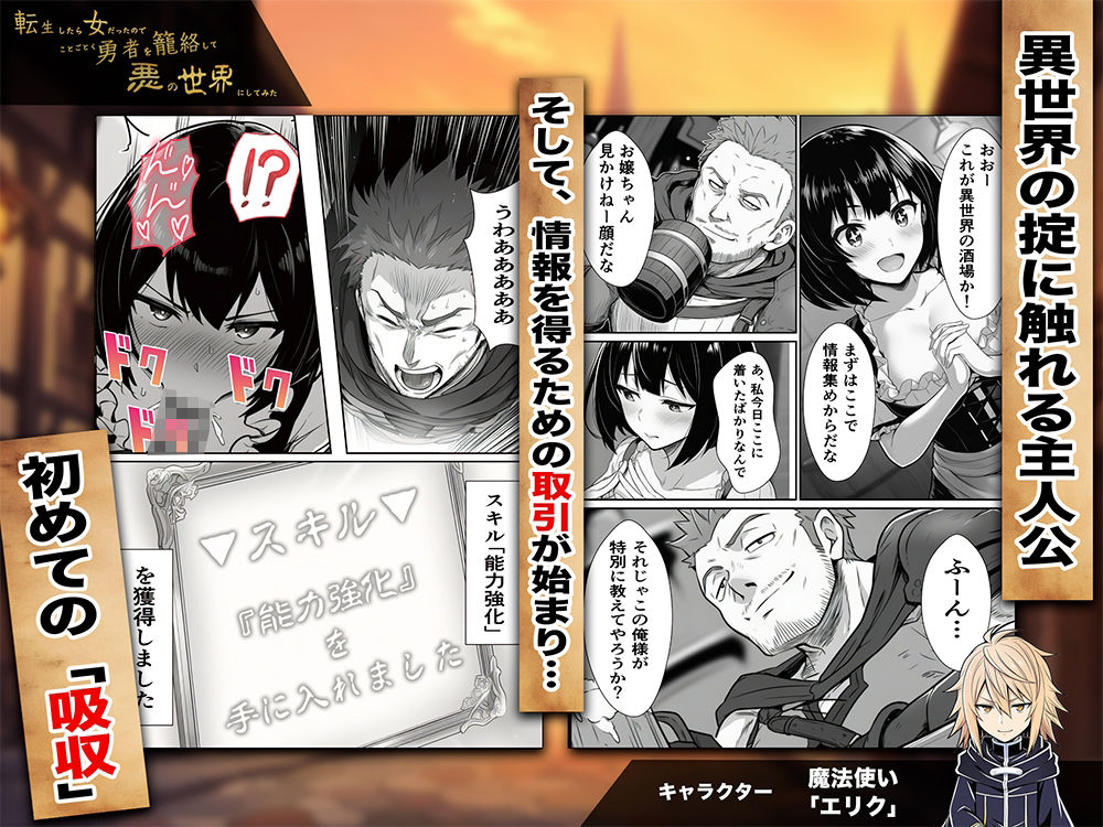 サンプル画像5:転生したら女だったのでことごとく勇者を籠絡して悪の世界にしてみた(転生したらサークルだった) [d_694268]