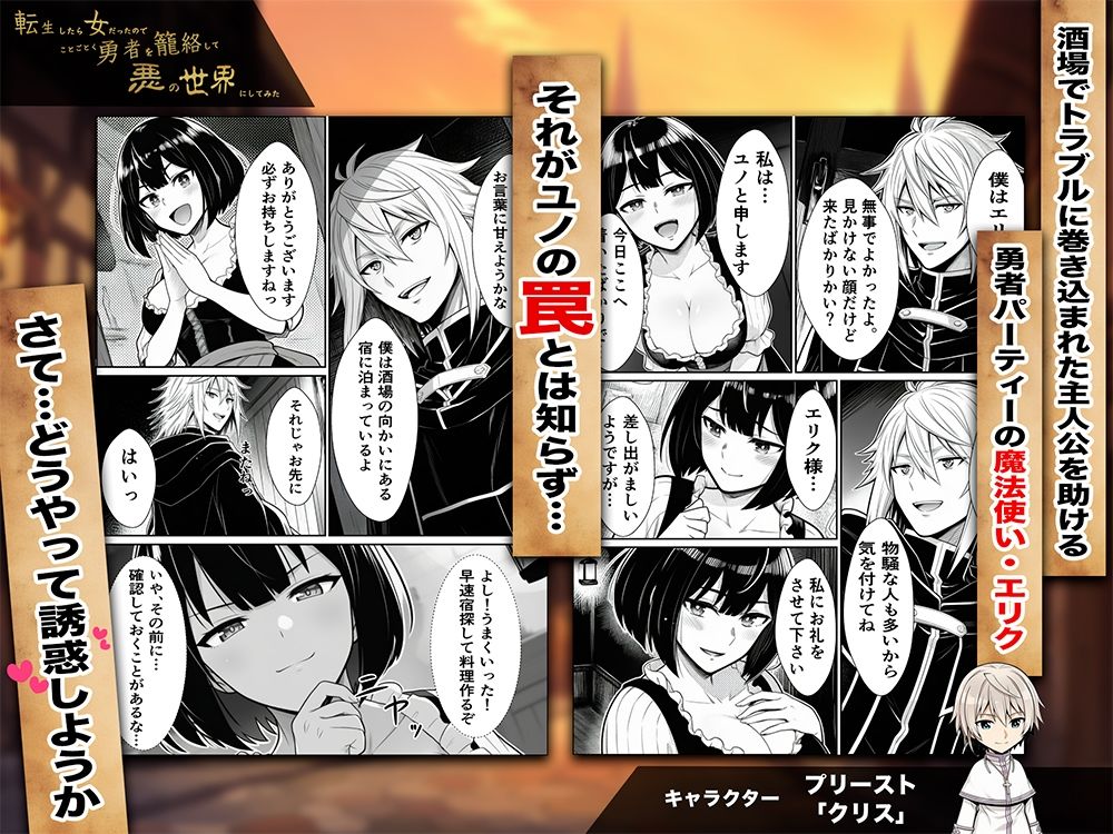 サンプル画像6:転生したら女だったのでことごとく勇者を籠絡して悪の世界にしてみた(転生したらサークルだった) [d_694268]