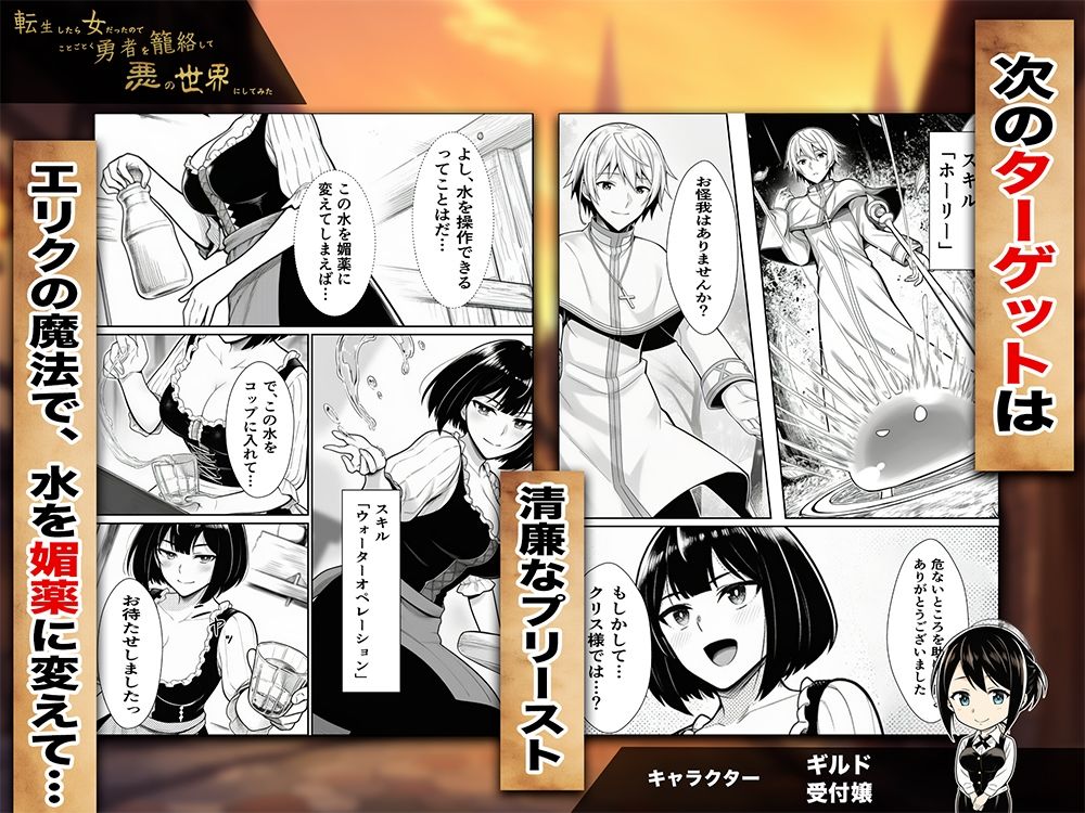 転生したら女だったのでことごとく勇者を籠絡して悪の世界にしてみた 画像8