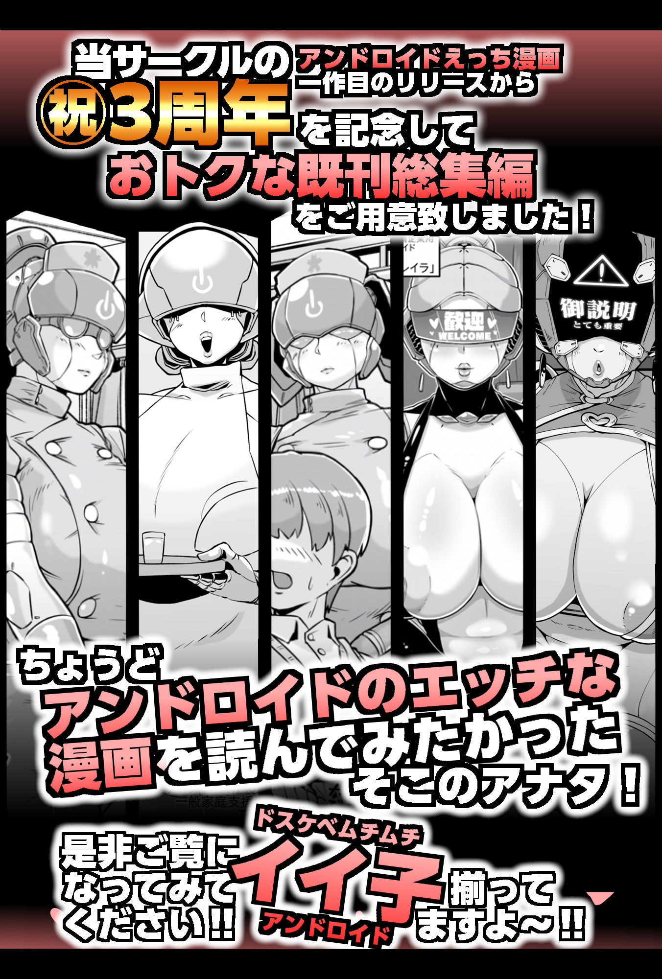 アンドロイドの総集編2