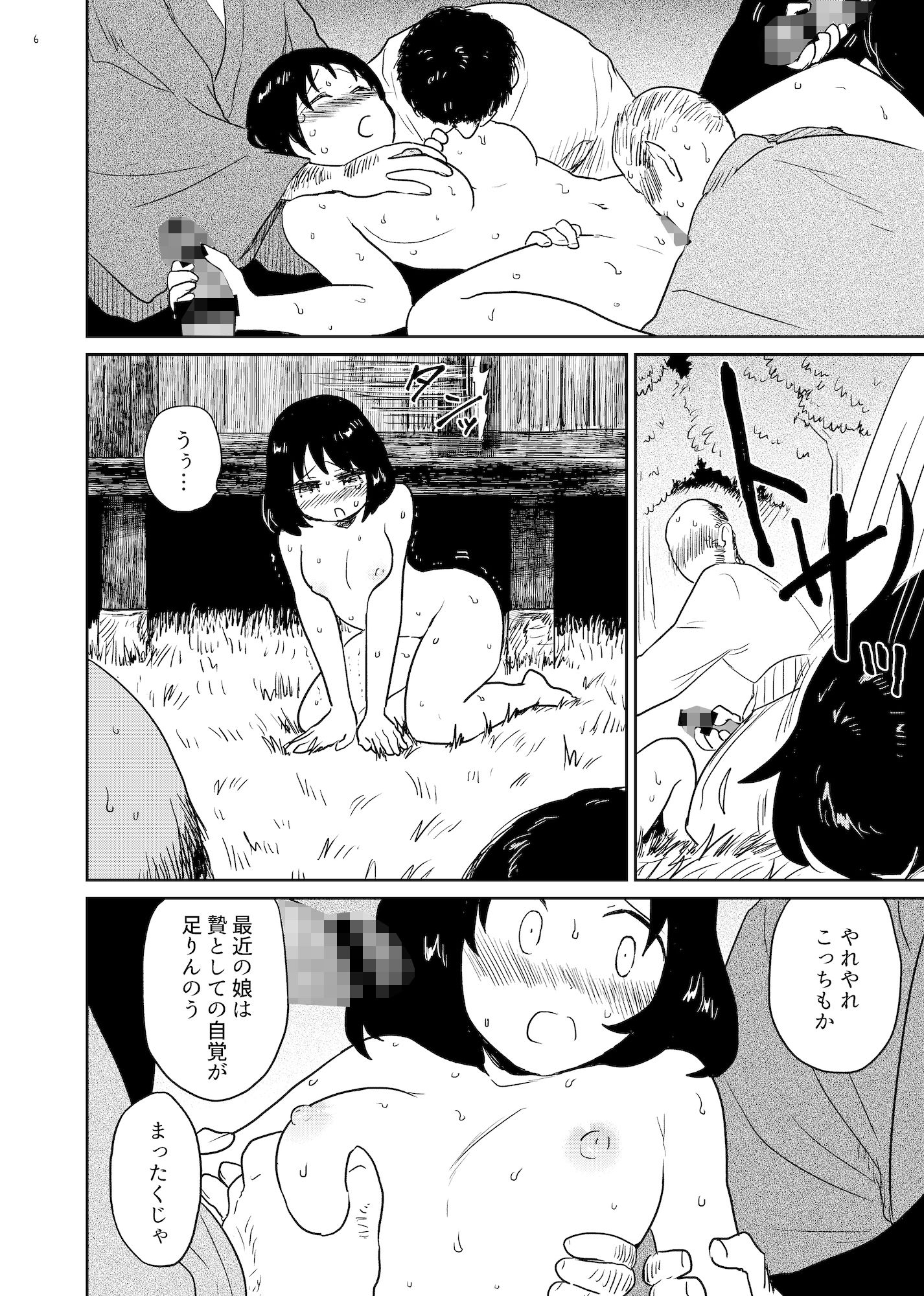 サンプル画像3:贄 〜にえ〜(グースカピヨピヨ) [d_694273]