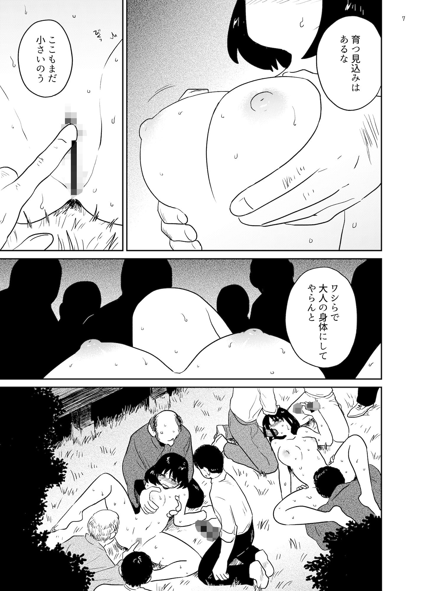 サンプル画像4:贄 〜にえ〜(グースカピヨピヨ) [d_694273]