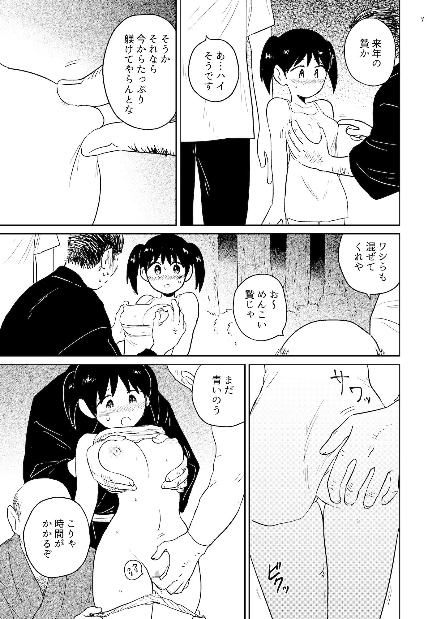 サンプル画像5:贄 〜にえ〜(グースカピヨピヨ) [d_694273]