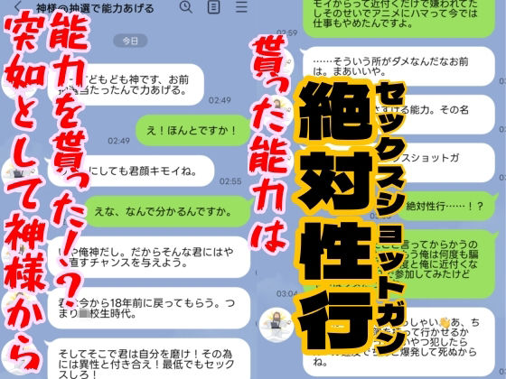 神様から貰った「強●性行(セックスショットガン)」で過去に戻って全員即堕ちさせる(はーと) 画像1