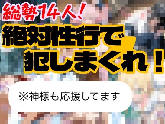 神様から貰った「強●性行(セックスショットガン)」で過去に戻って全員即堕ちさせる(はーと) 画像5