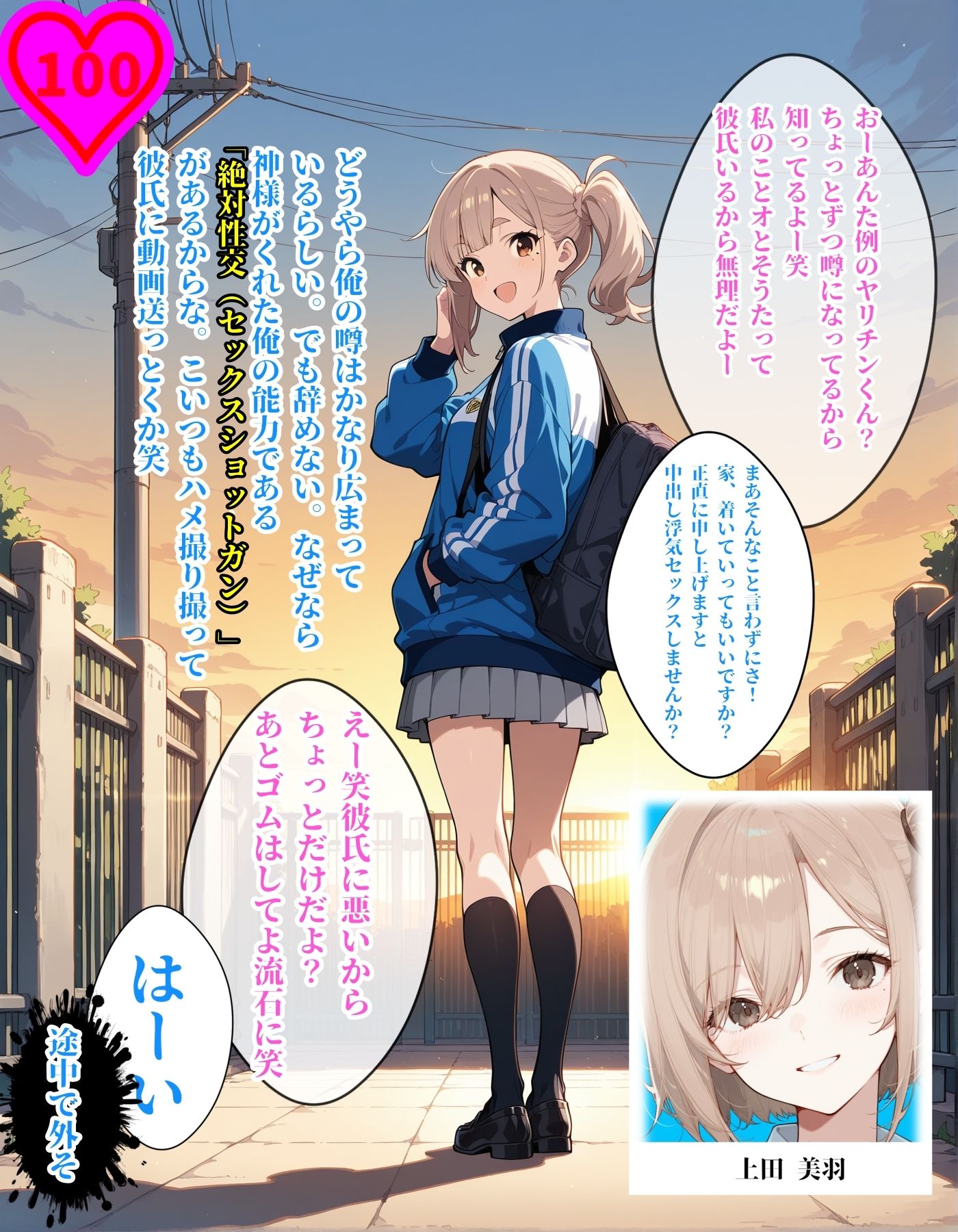 神様から貰った「強●性行(セックスショットガン)」で過去に戻って全員即堕ちさせる(はーと) 画像8