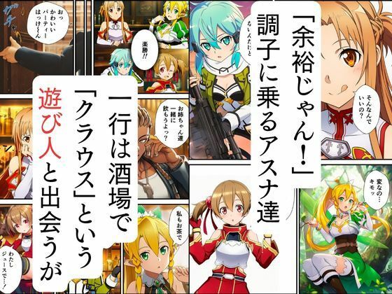 【SA◯】貞操逆転ミッション、痴女パーティーが欲望を満たす 画像2