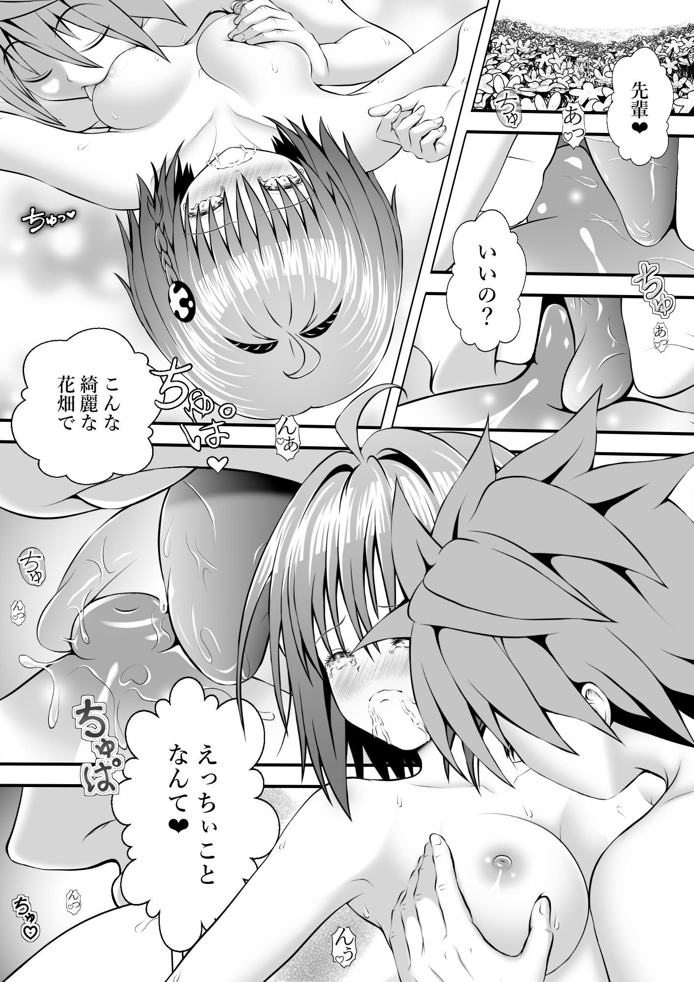 サンプル画像1:あらぶる〜自然と一体になる転校生〜(あらぶる) [d_694361]