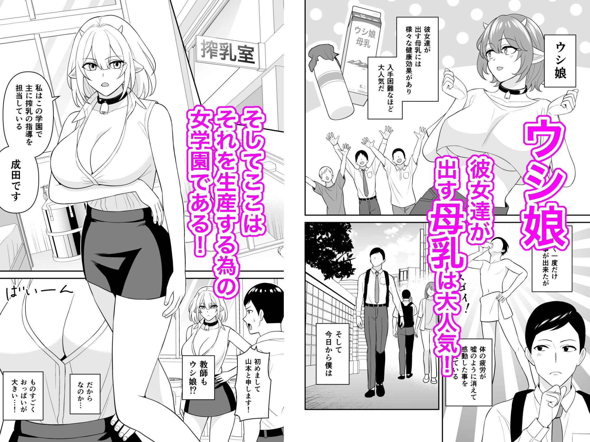 サンプル画像1:ウシ娘母乳学園〜搾乳の為の中出しセックス〜(ターンN) [d_694369]