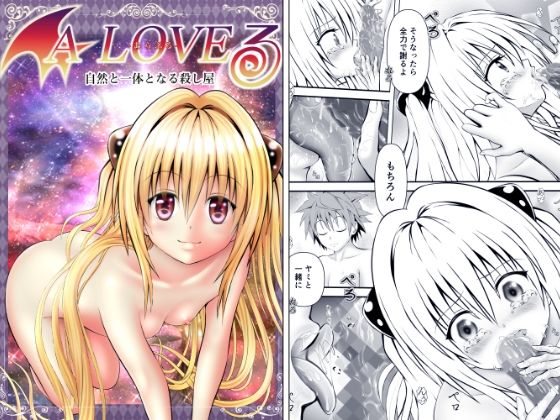 【あらぶる】同人マンガ『あらぶる~自然と一体になる殺し屋~』 【あらぶる】同人マンガ『あらぶる~自然と一体になる殺し屋~』