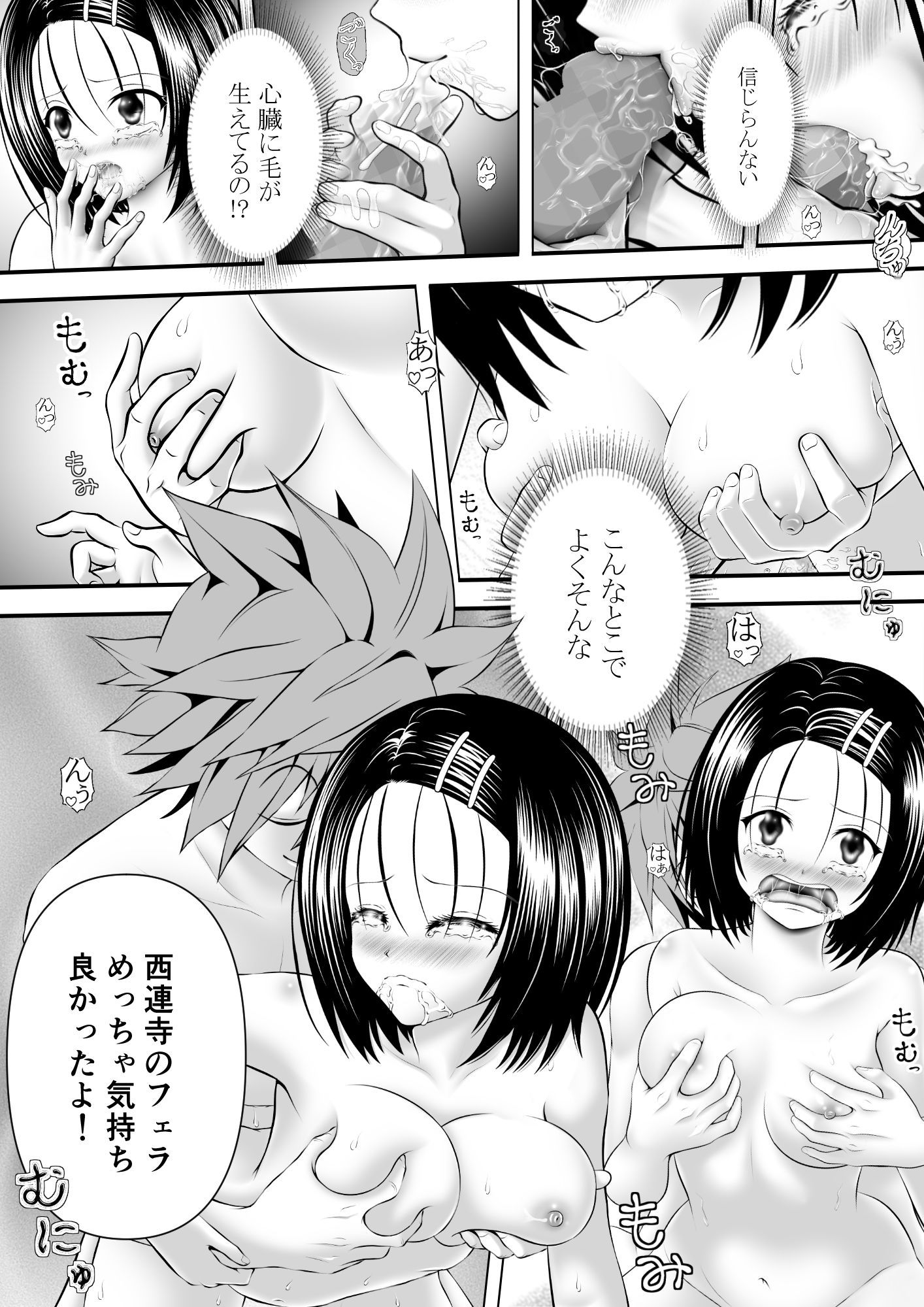 あらぶる〜自然と一体になる委員長〜 画像3