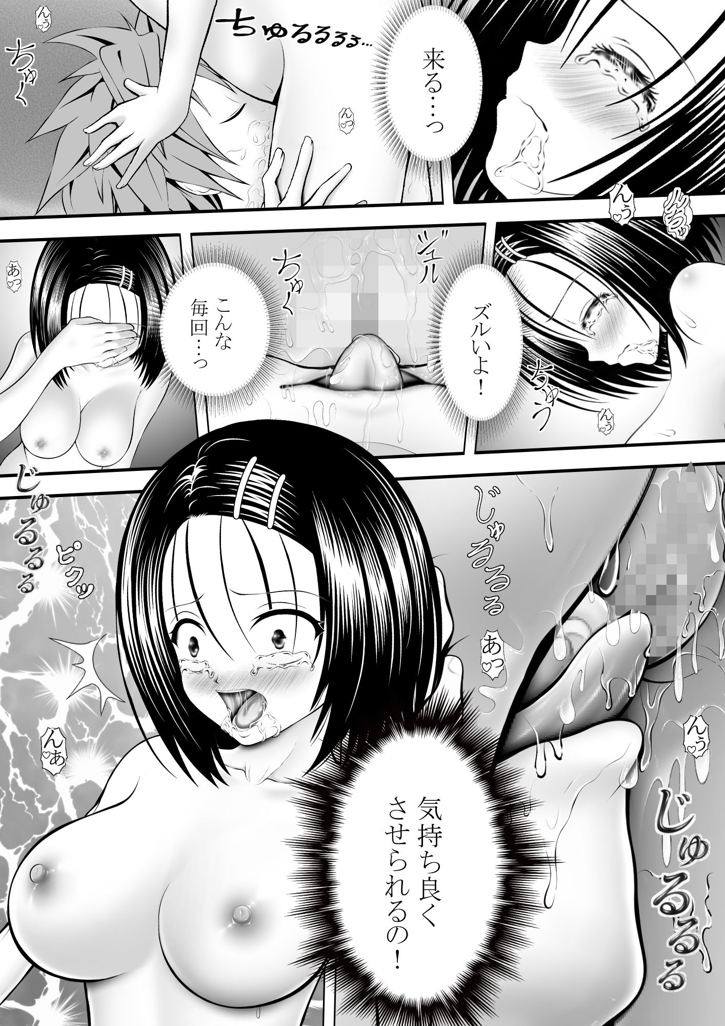 あらぶる〜自然と一体になる委員長〜 画像4