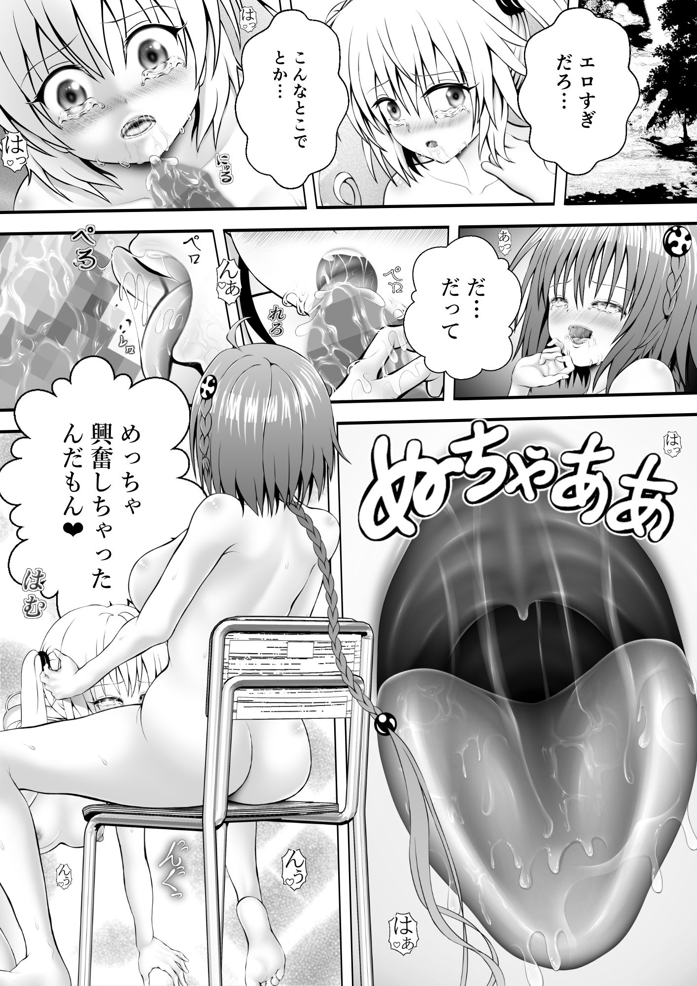 あらぶる～自然と一体になる二人～_1