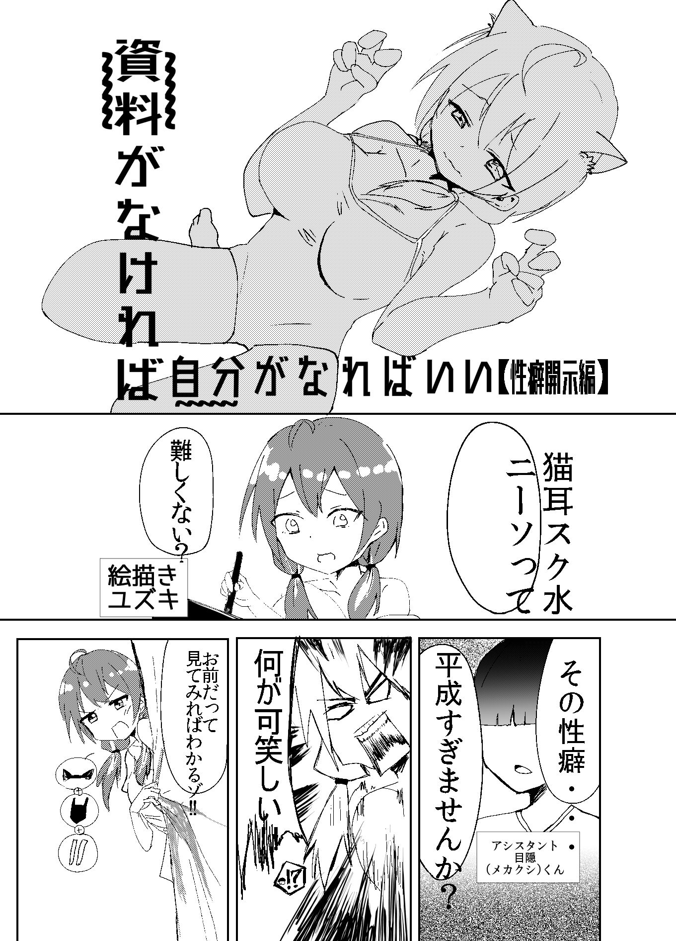 サンプル画像1:資料がなければ自分がなればいい 性癖開示編(ゆずみかん) [d_694383]