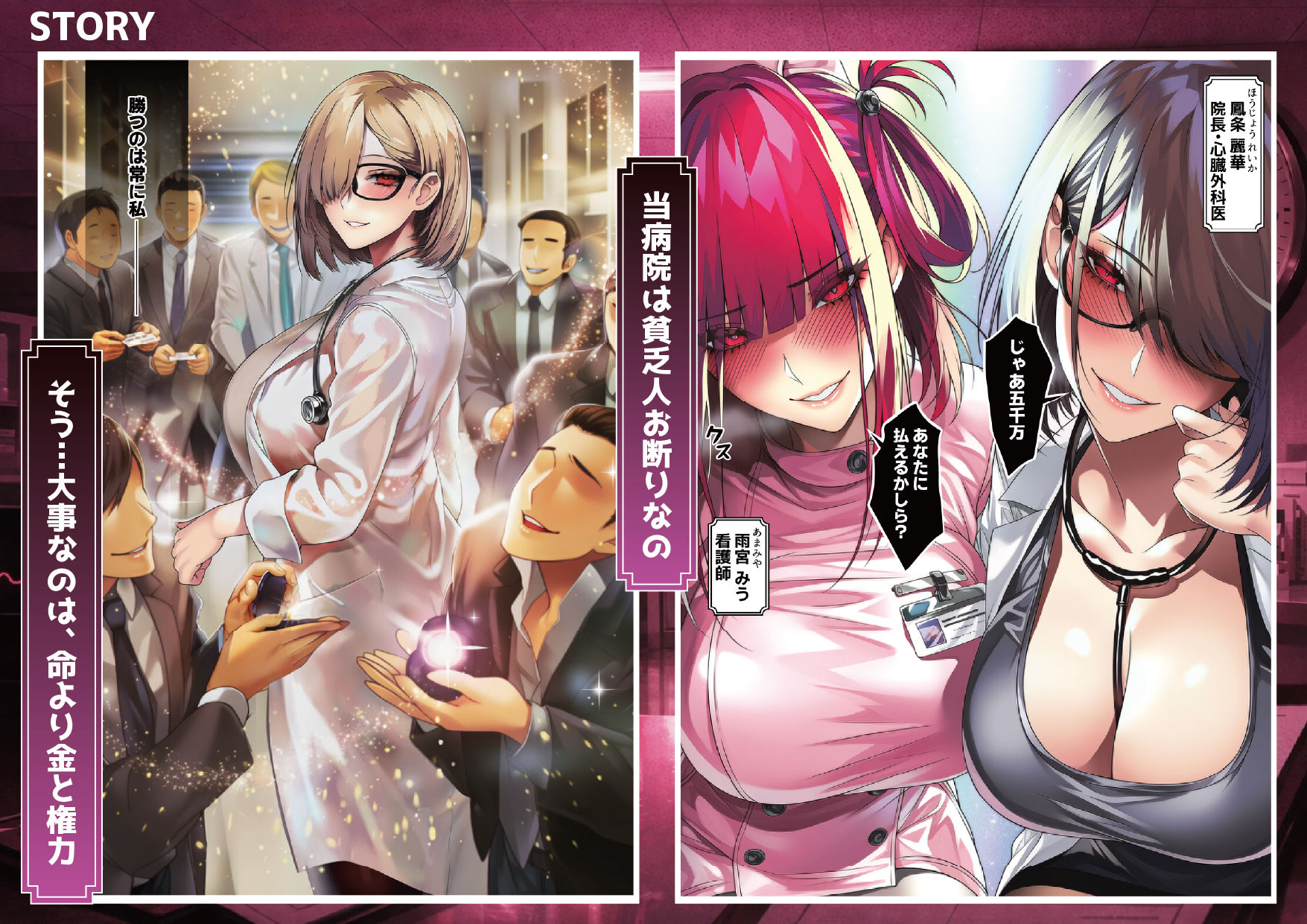 悪徳女医ども、俺を誤診して開き直ったので泣くまで分からせてやった 画像1