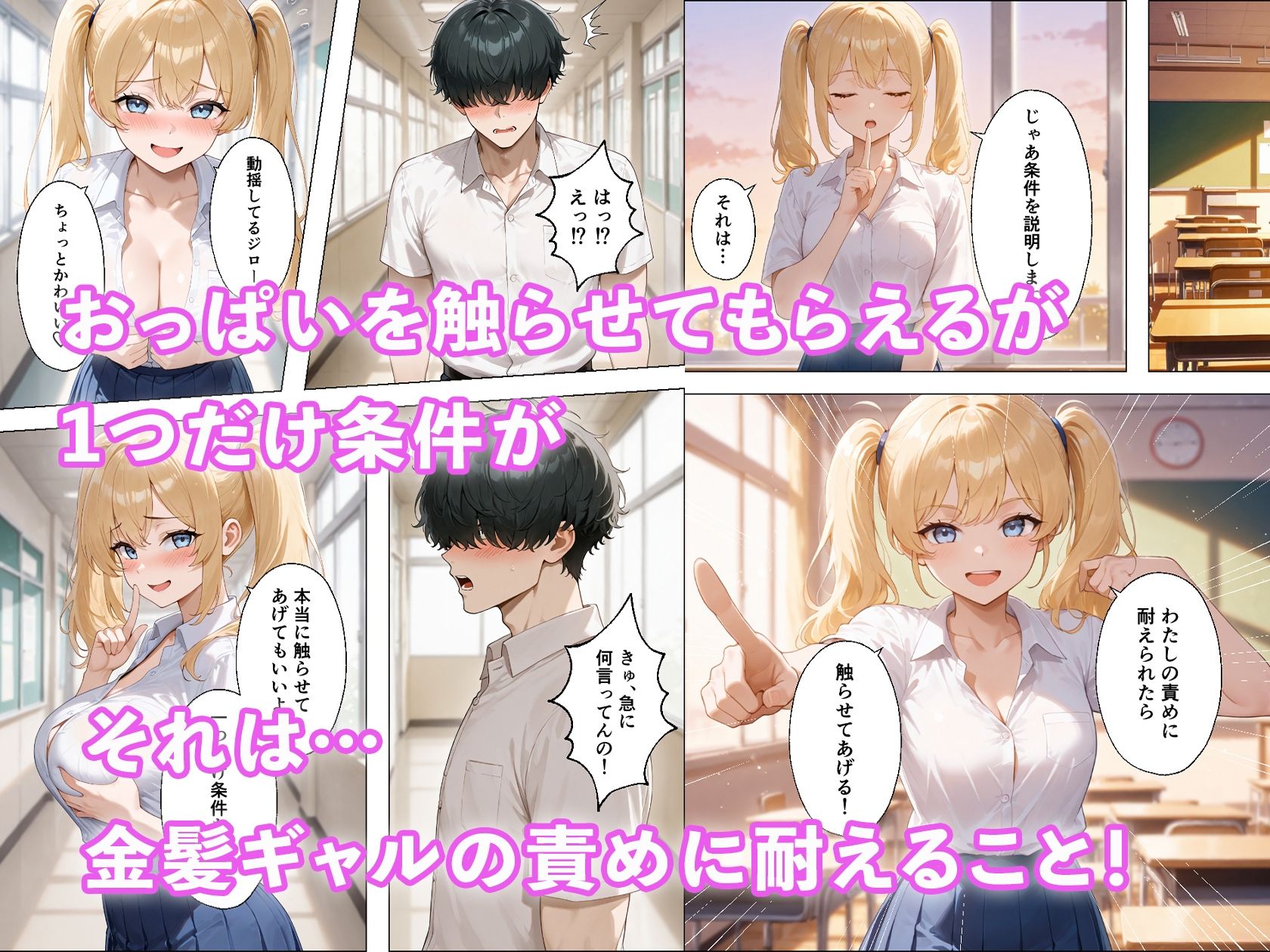 サンプル画像4:陰キャな僕がなぜか金髪ギャルと付き合えた話 〜金髪ギャルからの責めを我慢できたら生えっち！？〜(ぱらだいす) [d_694411]