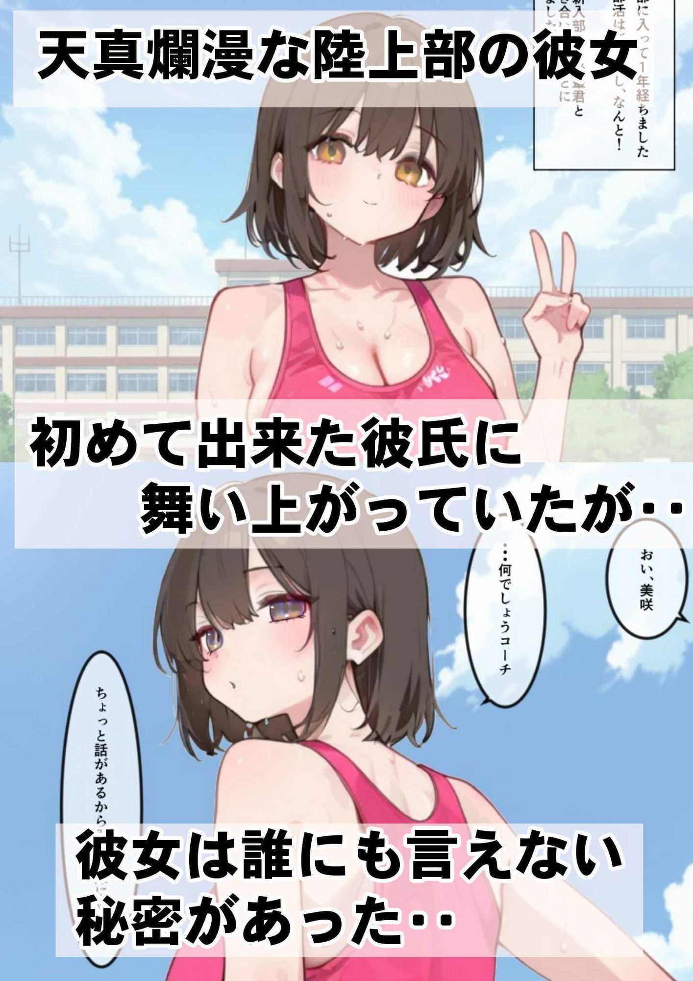 サンプル画像1:俺が面倒見ている陸上部の生徒に彼氏ができたらしいので、俺のチンポで別れさせた話(Lizard Mock) [d_694416]