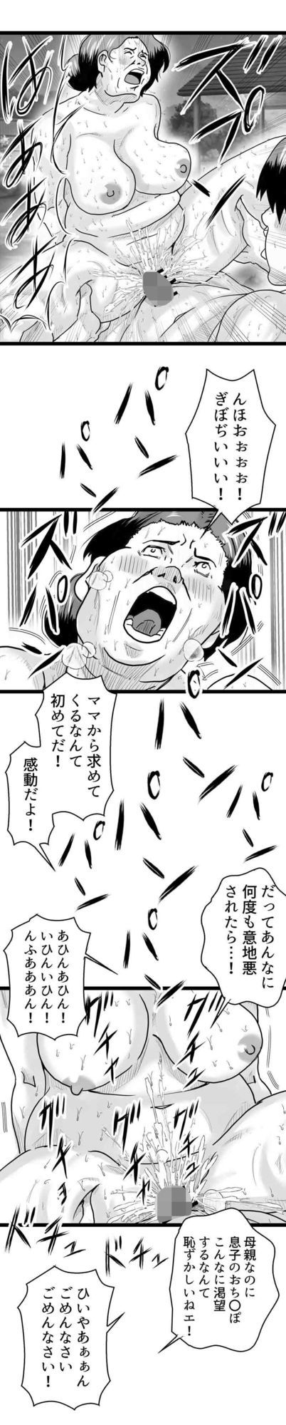 サンプル画像2:「マンモーニ！〜湯けむり温泉の夜、ママの理性を僕が壊してやった！〜」タテヨミ版(あい太郎) [d_694425]