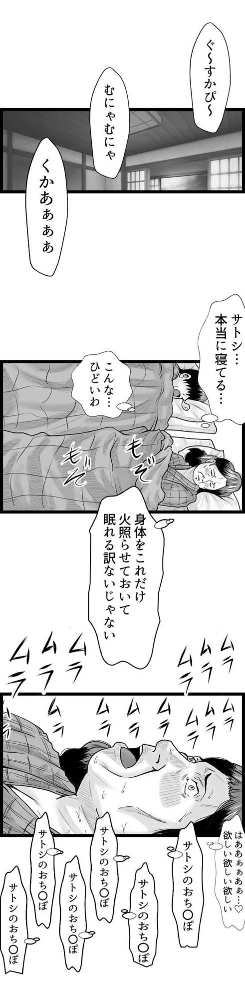 サンプル画像3:「マンモーニ！〜湯けむり温泉の夜、ママの理性を僕が壊してやった！〜」タテヨミ版(あい太郎) [d_694425]