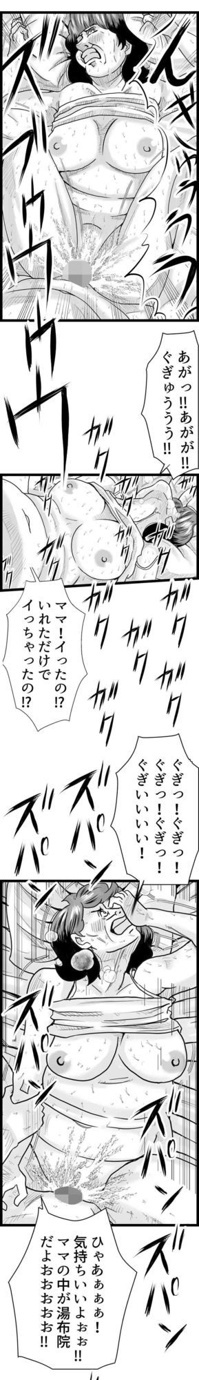 サンプル画像4:「マンモーニ！〜湯けむり温泉の夜、ママの理性を僕が壊してやった！〜」タテヨミ版(あい太郎) [d_694425]