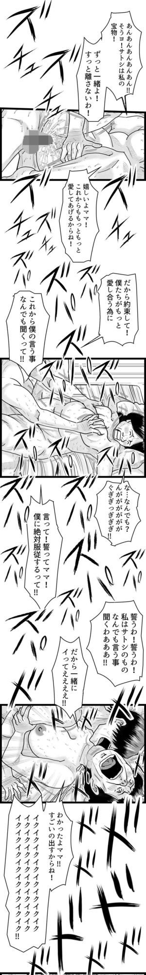 「マンモーニ！〜湯けむり温泉の夜、ママの理性を僕が壊してやった！〜」タテヨミ版 画像5