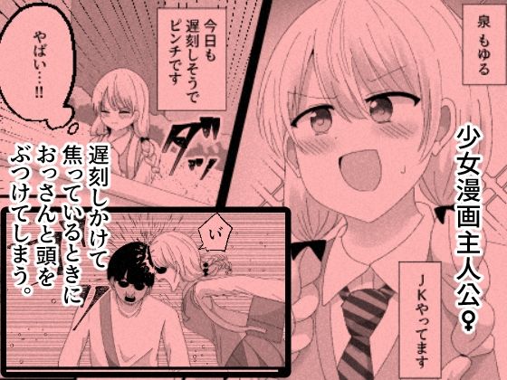 サンプル画像1:少女漫画主人公♀と入れ替わったモブおじ、少女漫画をぶっ壊す(Cはんげ) [d_694453]