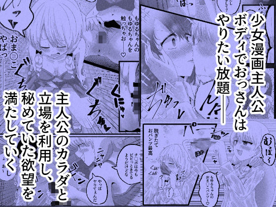 サンプル画像3:少女漫画主人公♀と入れ替わったモブおじ、少女漫画をぶっ壊す(Cはんげ) [d_694453]