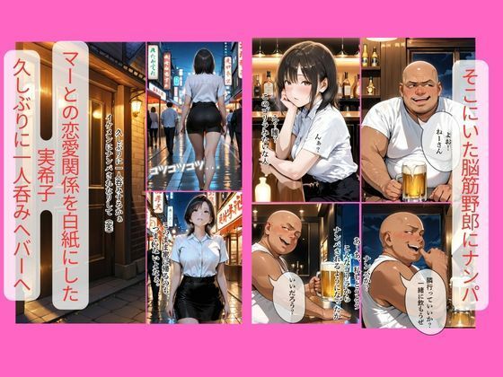 30代人妻調教ラブストーリーVol.4｜泥●SEX 画像1