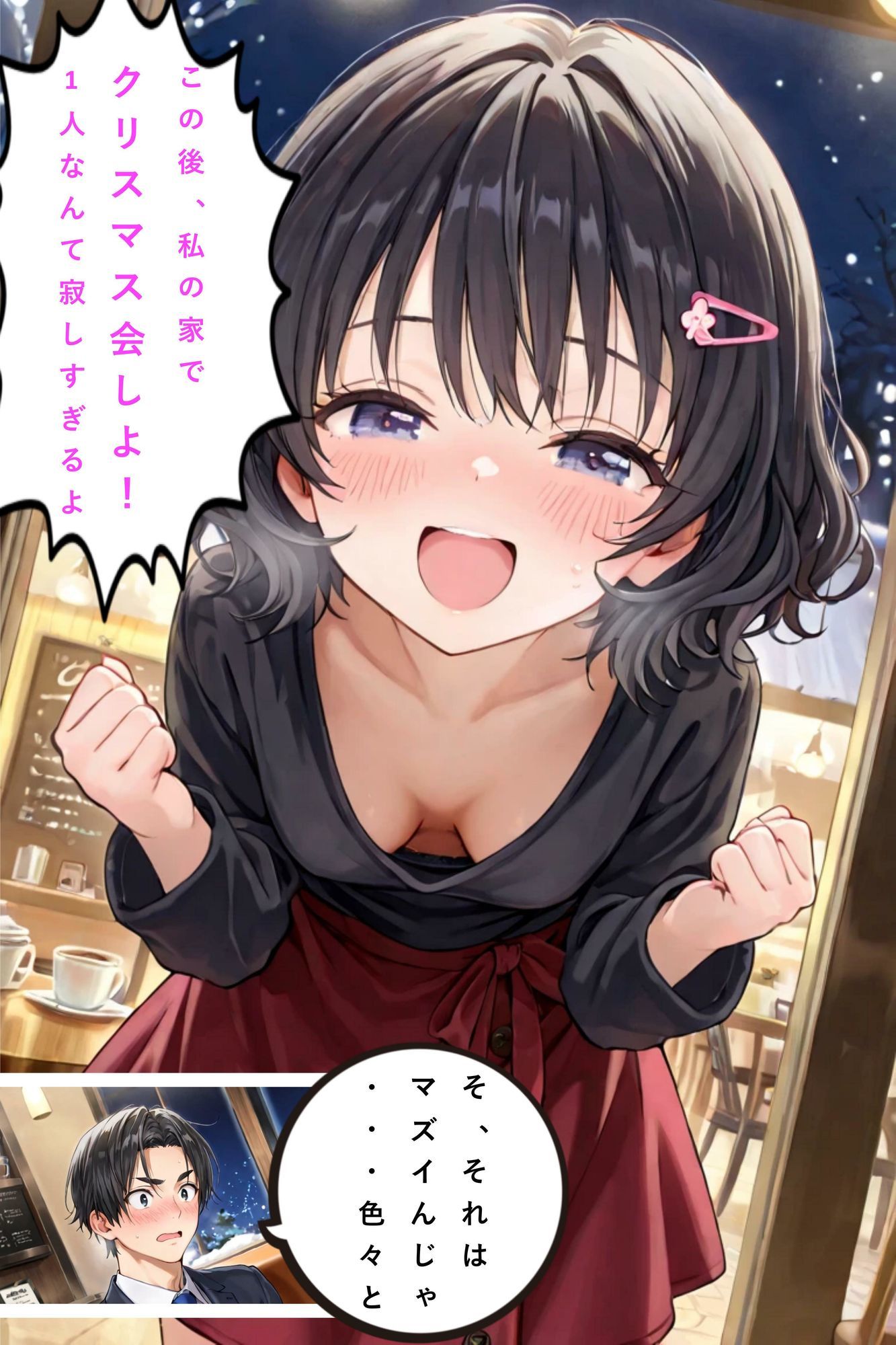 クリスマスプレゼントは元教え子の処女でした 画像4