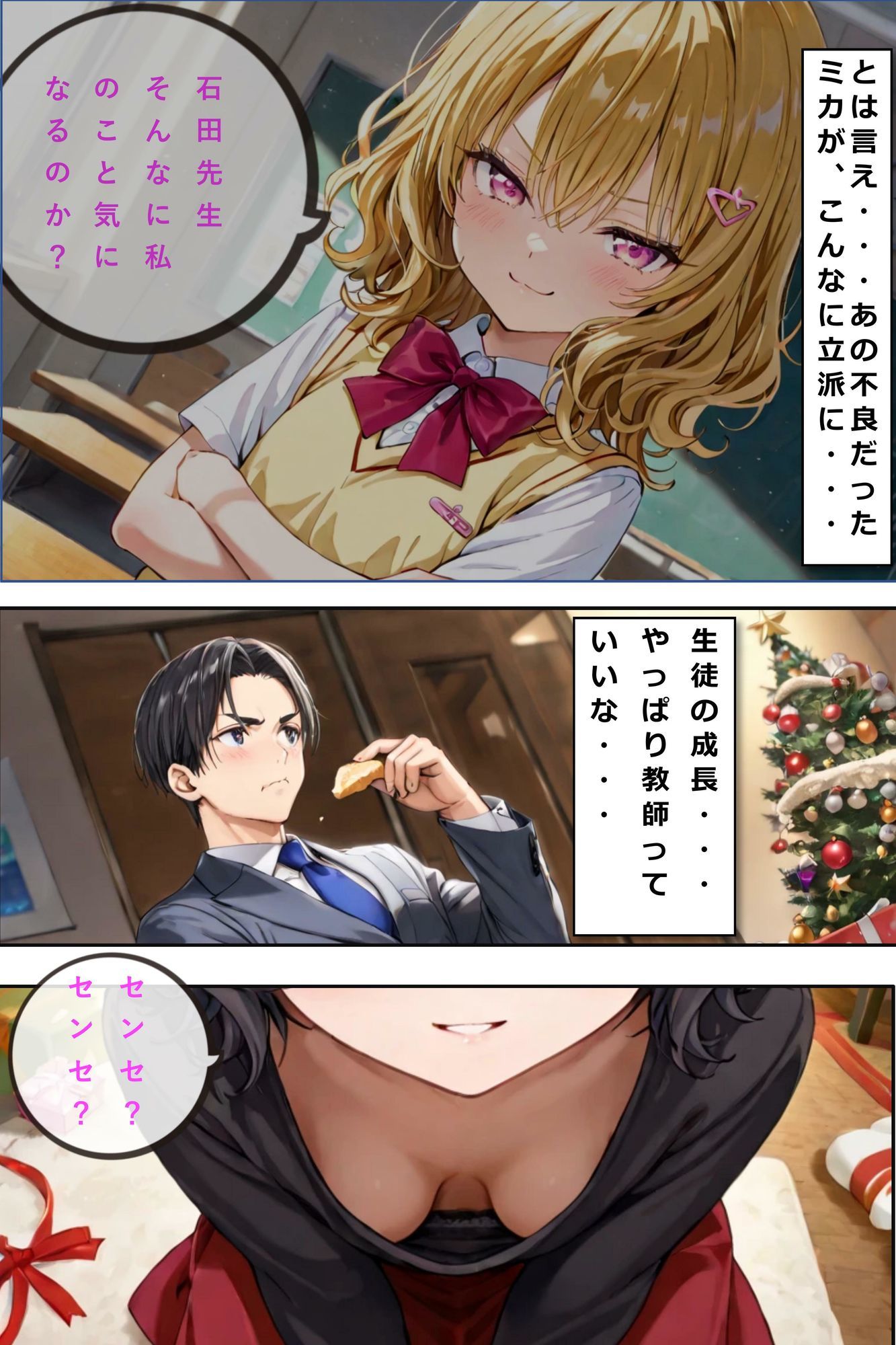 クリスマスプレゼントは元教え子の処女でした 画像5