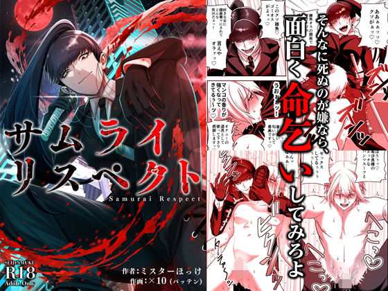 サムライリスペクト 画像1