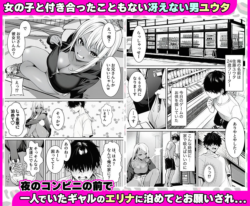 サンプル画像1:深夜コンビニで声をかけてきた黒ギャルが、図々しく家に居座ってきたけど最高だった件。(マカロン) [d_694587]