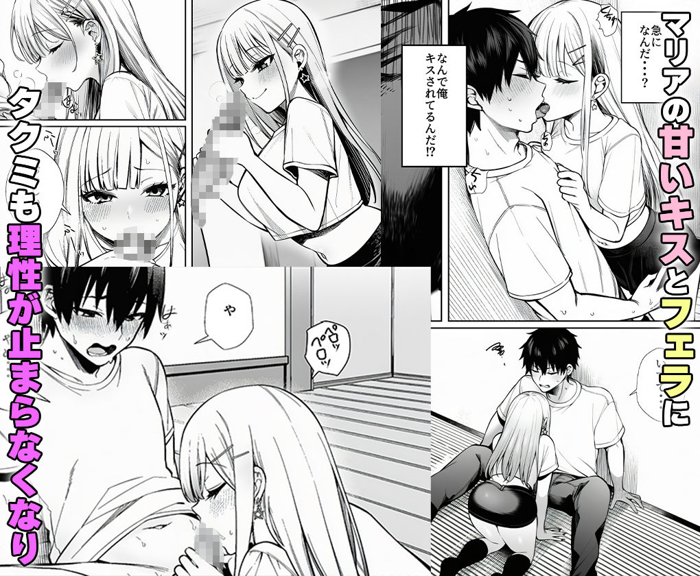 サンプル画像4:終電を逃した金髪ギャルに頼られて、童貞の俺が筆おろしされるまで。(マカロン) [d_694592]