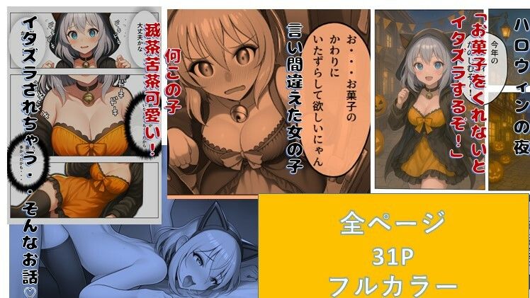 ハロウィンの夜に発情した小娘に分からせ中〇し！犯〇てくれなきゃ悪戯するぞ！ 画像1
