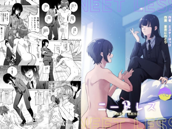 ニートレス2の画像