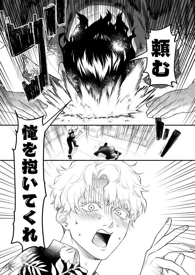 憑りつかれた男-幹部はどうしても部下に抱かれたい- 無料画像1