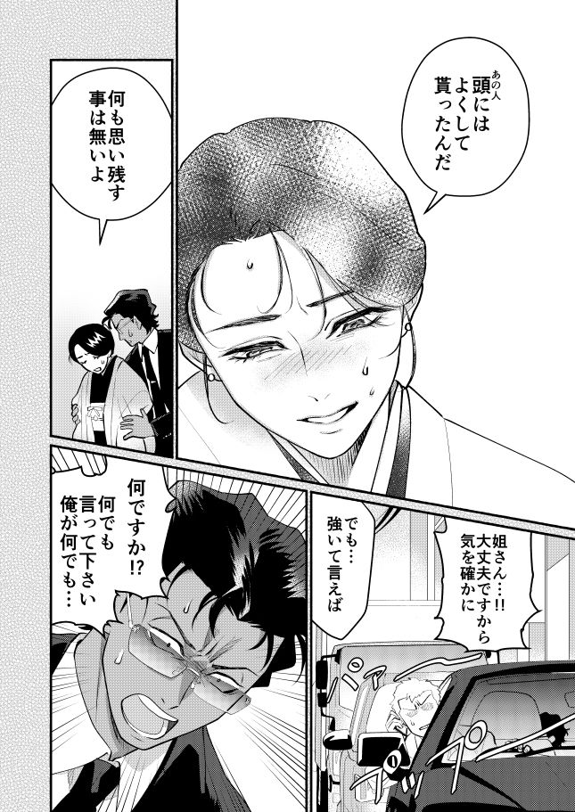 憑りつかれた男-幹部はどうしても部下に抱かれたい- 無料画像3